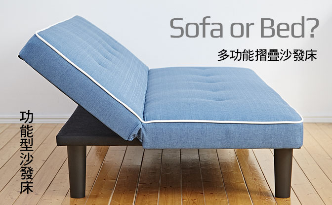 多功能摺疊沙發床