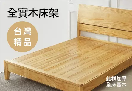 北歐風 天然100%全實木床架。5尺雙人