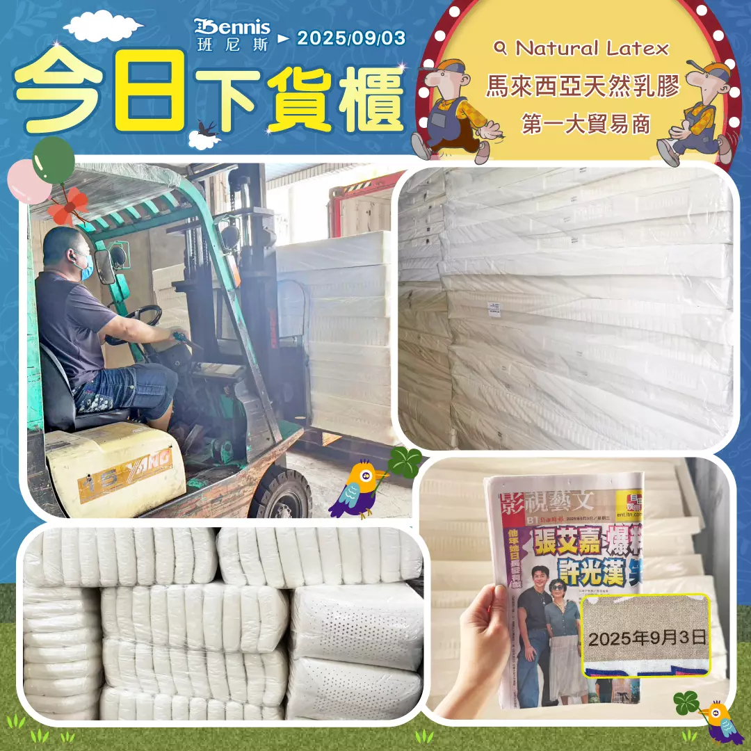 馬來天然乳膠下貨櫃