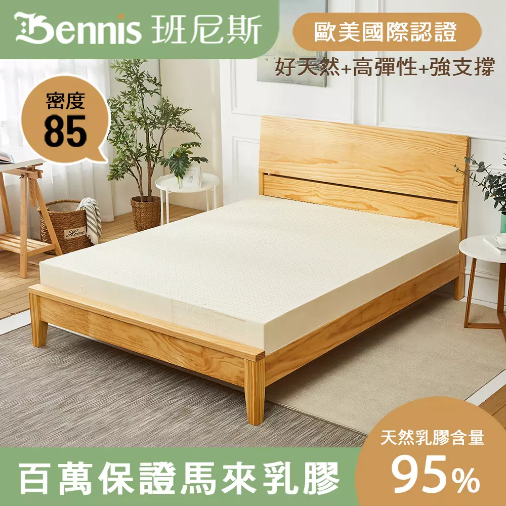 百萬保證馬來天然乳膠