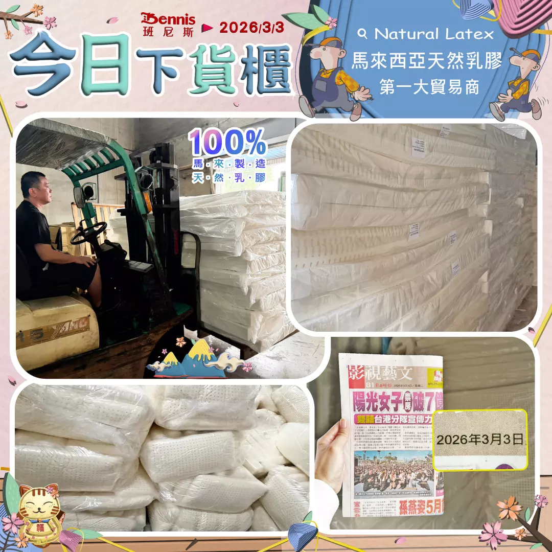 馬來天然乳膠下貨櫃