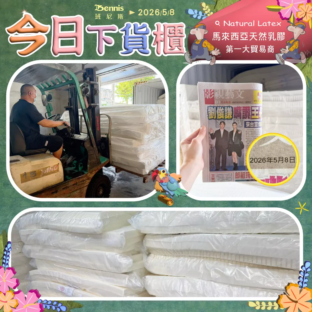 馬來天然乳膠下貨櫃