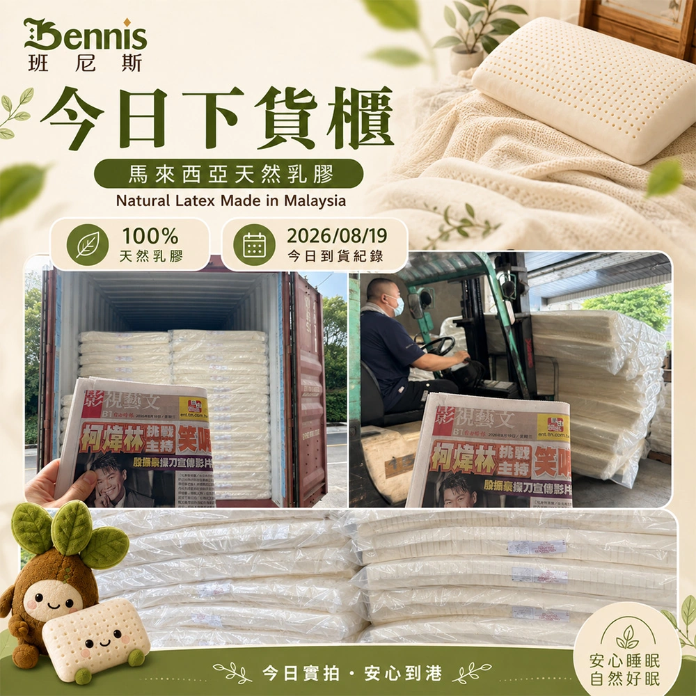 馬來天然乳膠下貨櫃