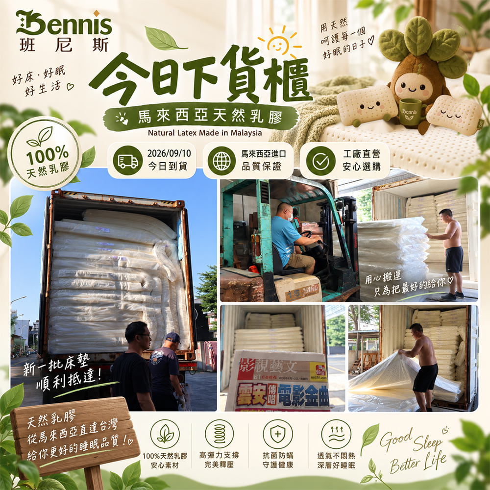 馬來天然乳膠下貨櫃