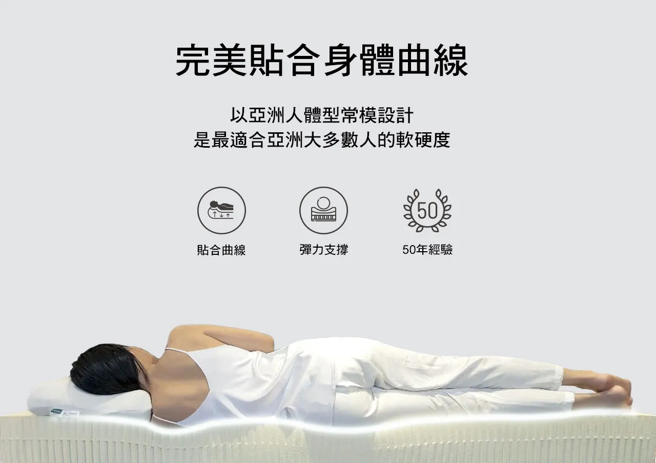 Bennis Air2Cool系列天然乳膠完美貼合身體曲線，以亞洲人體型常模設計是最適合亞洲大多數人的軟硬度