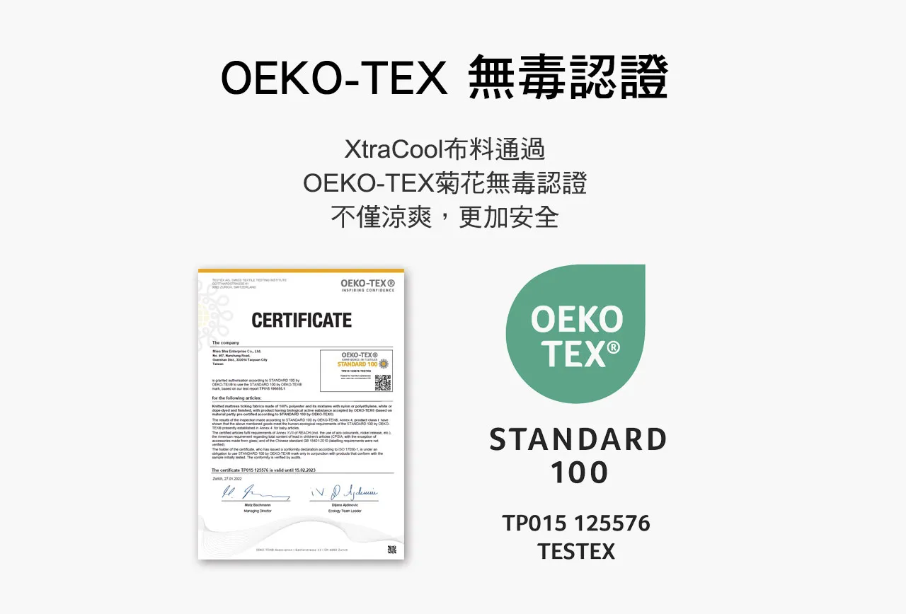 XtraCool通過OEKO-TEX 無毒認證。OEKO-TEX菊花無毒認證不僅涼爽，更加安全
