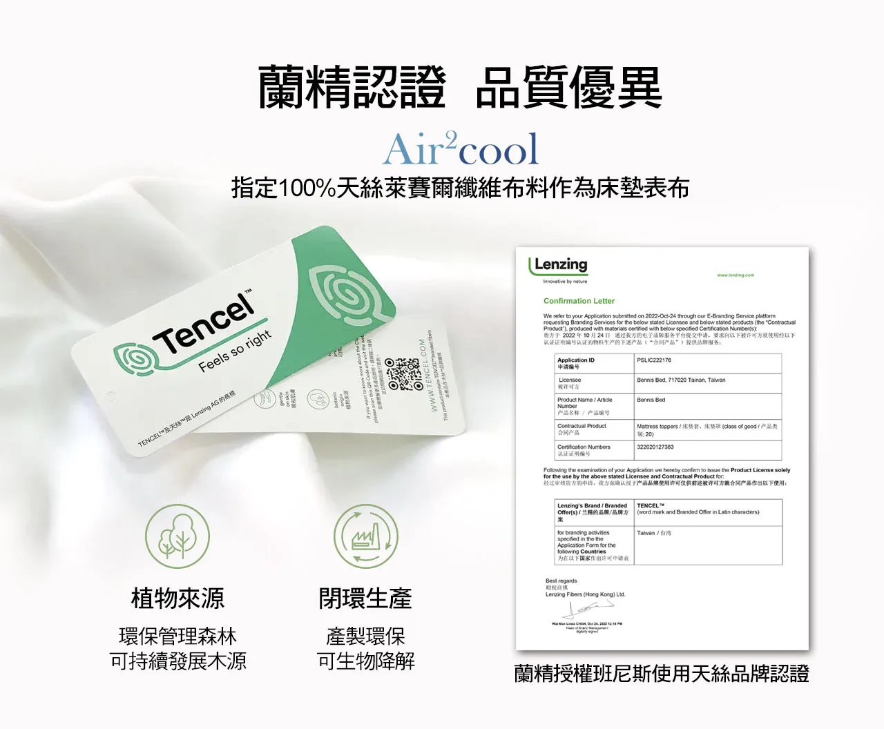 XtraCool通過OEKO-TEX 無毒認證。OEKO-TEX菊花無毒認證不僅涼爽，更加安全