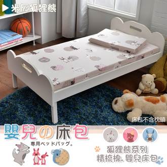 【狐狸熊】60x120公分床墊專用100%精梳棉嬰兒床包