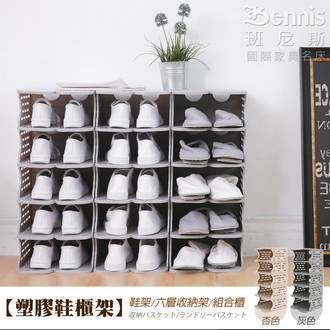 【班尼斯國際名床】~【塑膠鞋櫃架】鞋架/拖鞋架