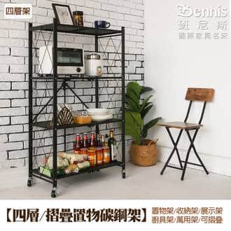 【四層摺疊置物碳鋼架】