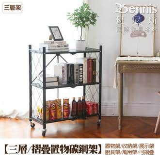 【三層摺疊置物碳鋼架】