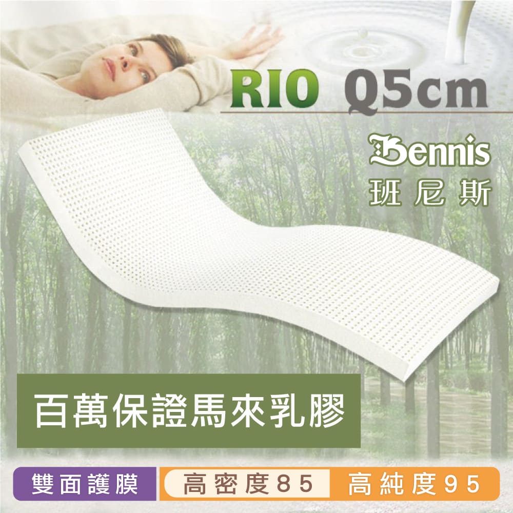 100%馬來西亞天然乳膠床墊【單人3x6.2尺x5cm】(頂級雙面護膜高密度85)