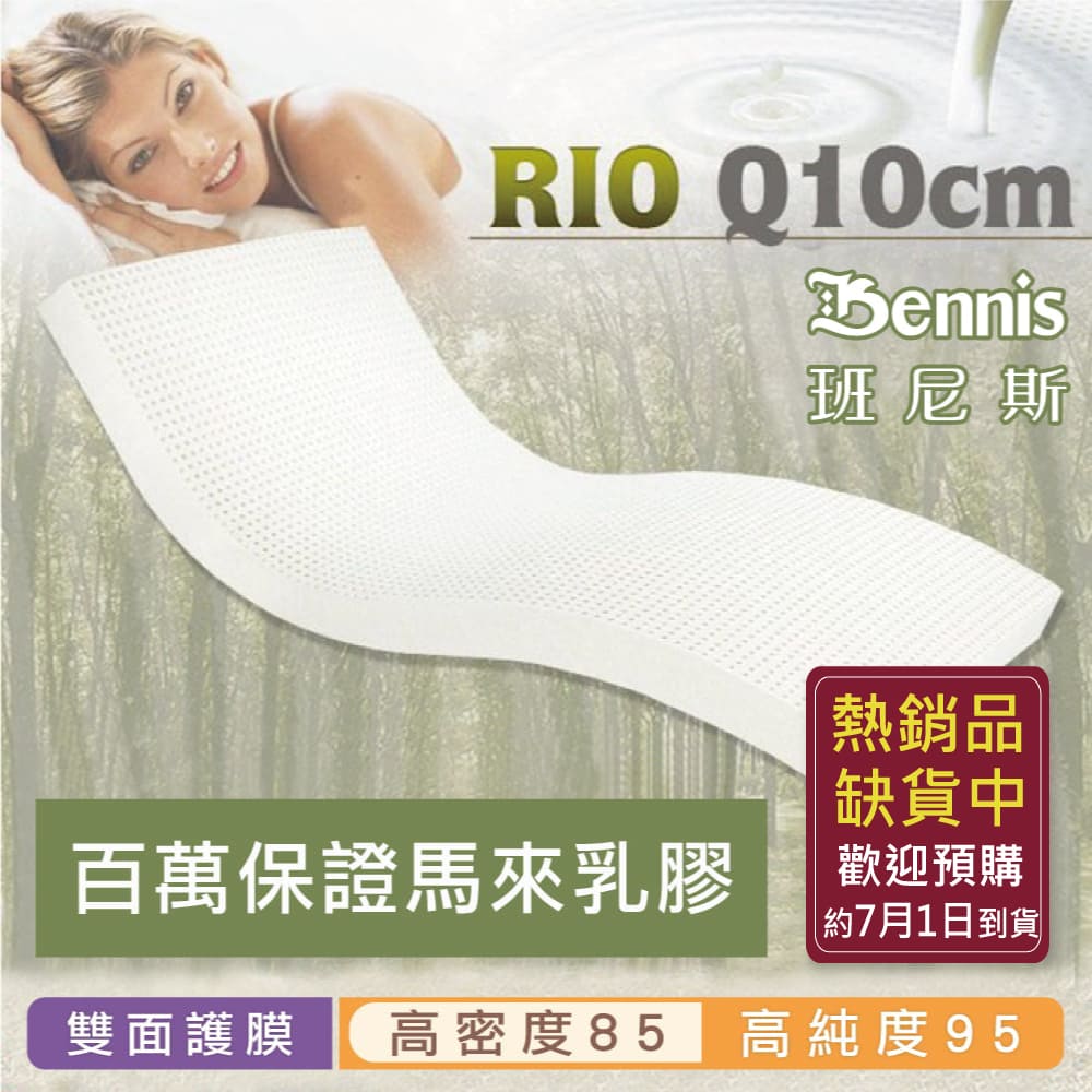 100%天然乳膠床墊【雙人加大6X6.2尺X10CM】(頂級雙面護膜高密度85)