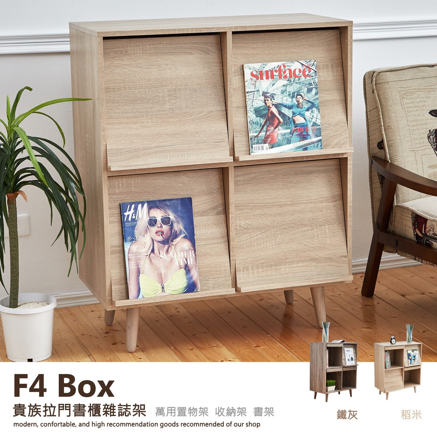 F4 Box 貴族拉門書櫃雜誌架
