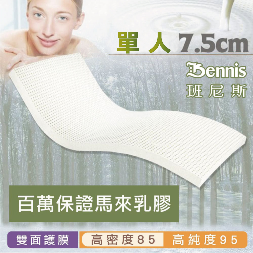 100%天然乳膠床墊【單人3尺x7.5CM】(頂級雙面護膜高密度85)馬來百萬保證