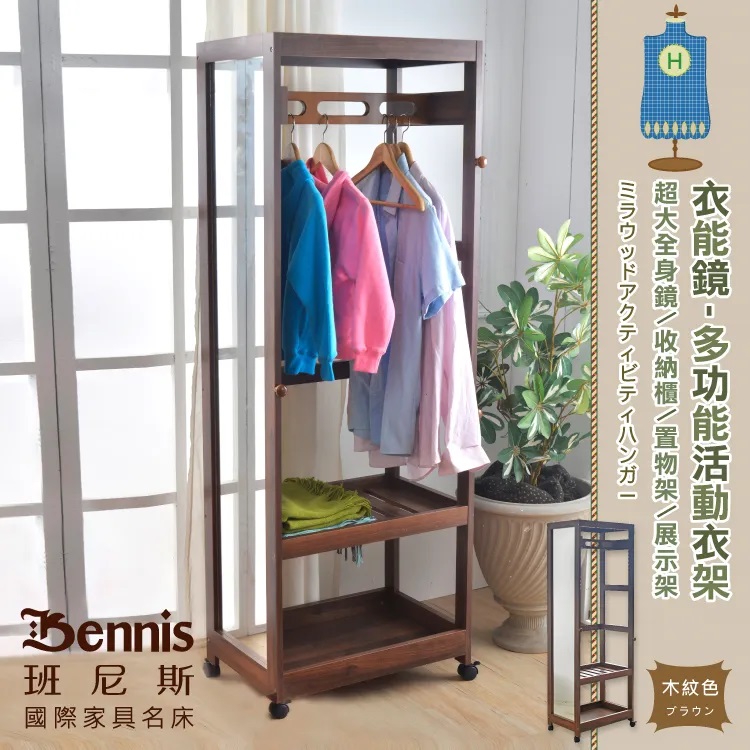 【衣能鏡-多功能活動衣架】