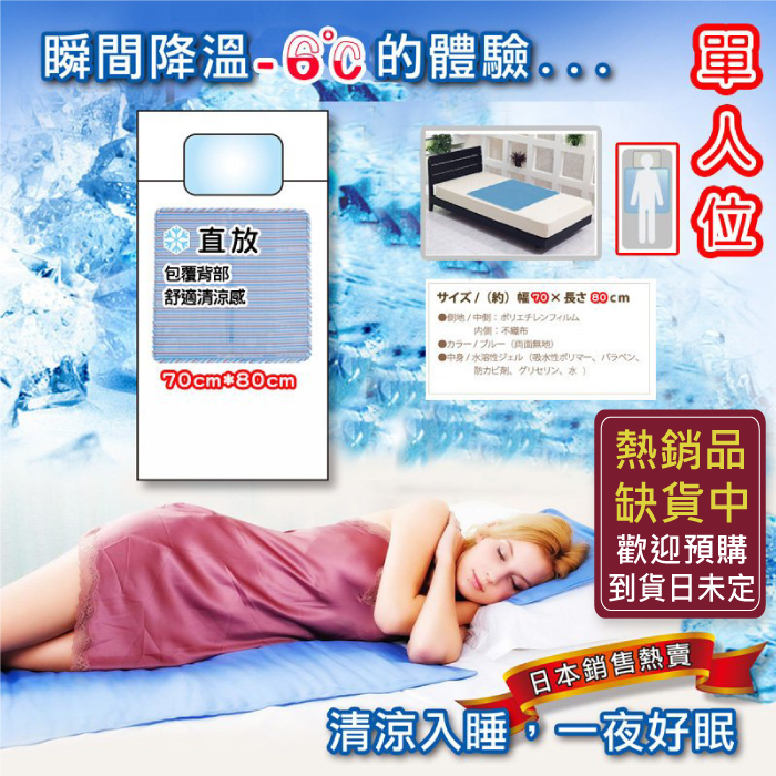 降溫涼感凝膠單人床墊一床(70*80cm)+一枕