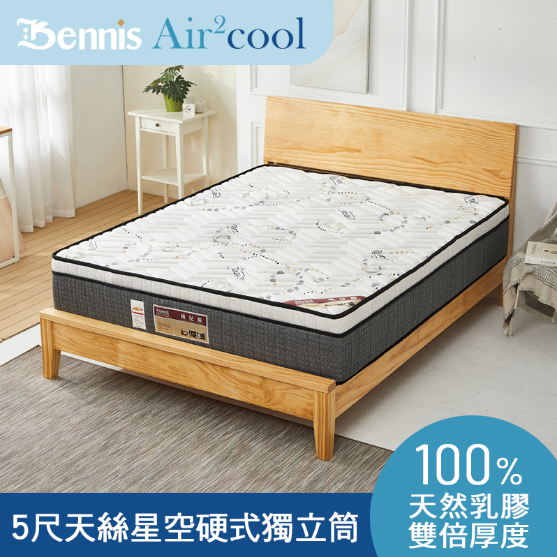 Air2Cool-天絲星空-5cm天然乳膠2.4硬式獨立筒彈簧床墊-5尺雙人床墊