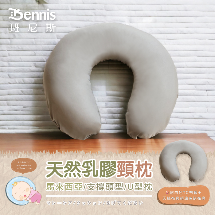 天然乳膠頸枕