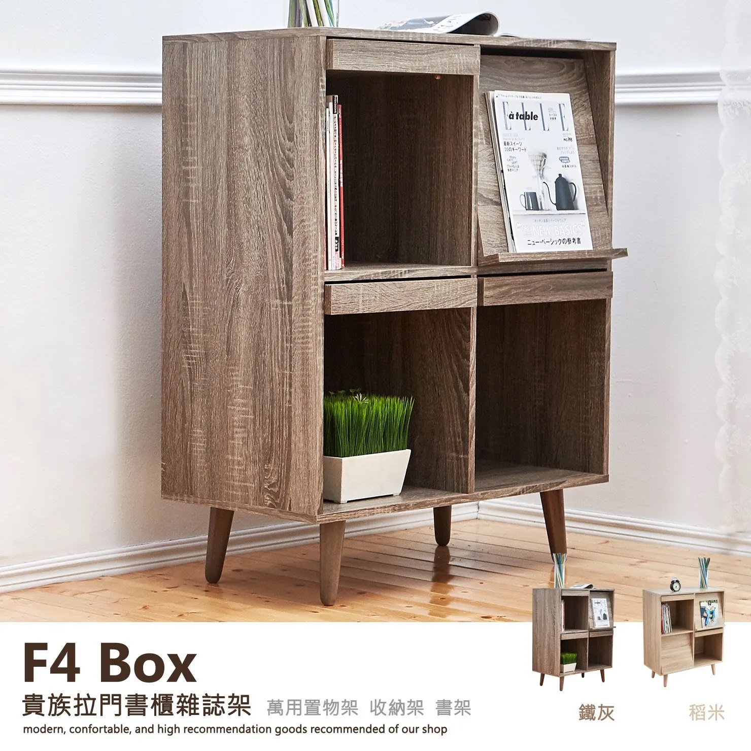 F4 Box 貴族拉門書櫃雜誌架