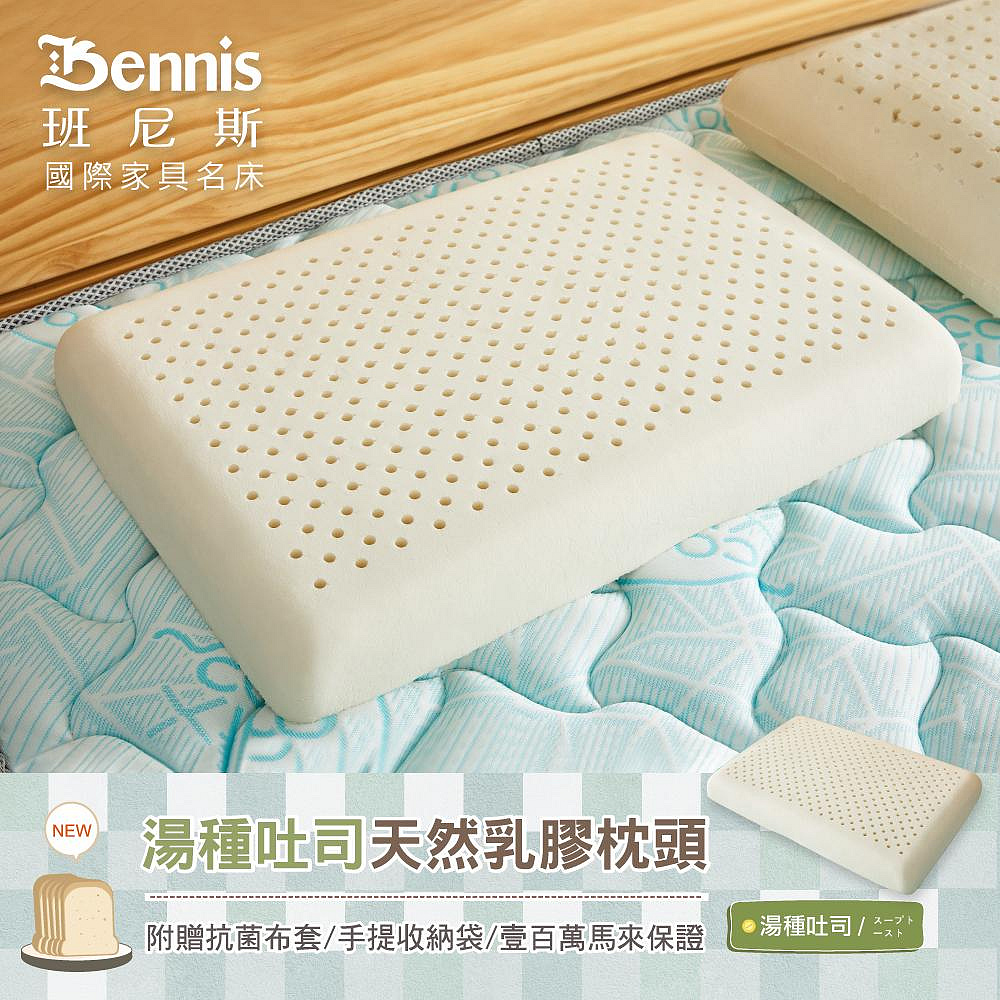 【湯種吐司乳膠枕(低枕)】‧百萬馬來天然乳膠枕頭保證