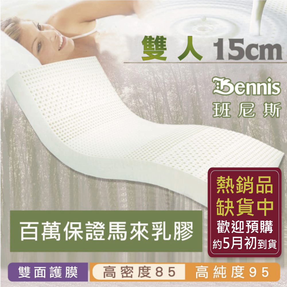 100%天然乳膠床墊【頂級7段式 雙人5X6.2尺X15CM】(頂級雙面護膜高密度85)