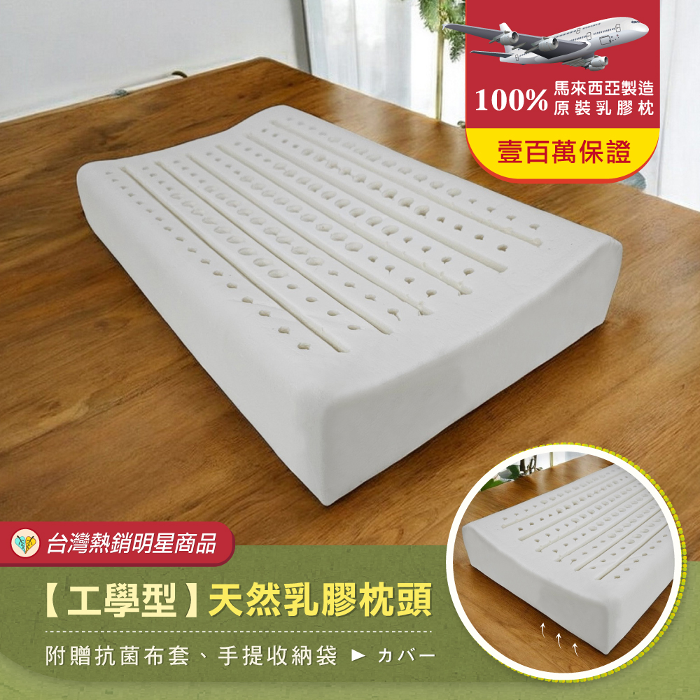 【工學型】天然乳膠枕頭