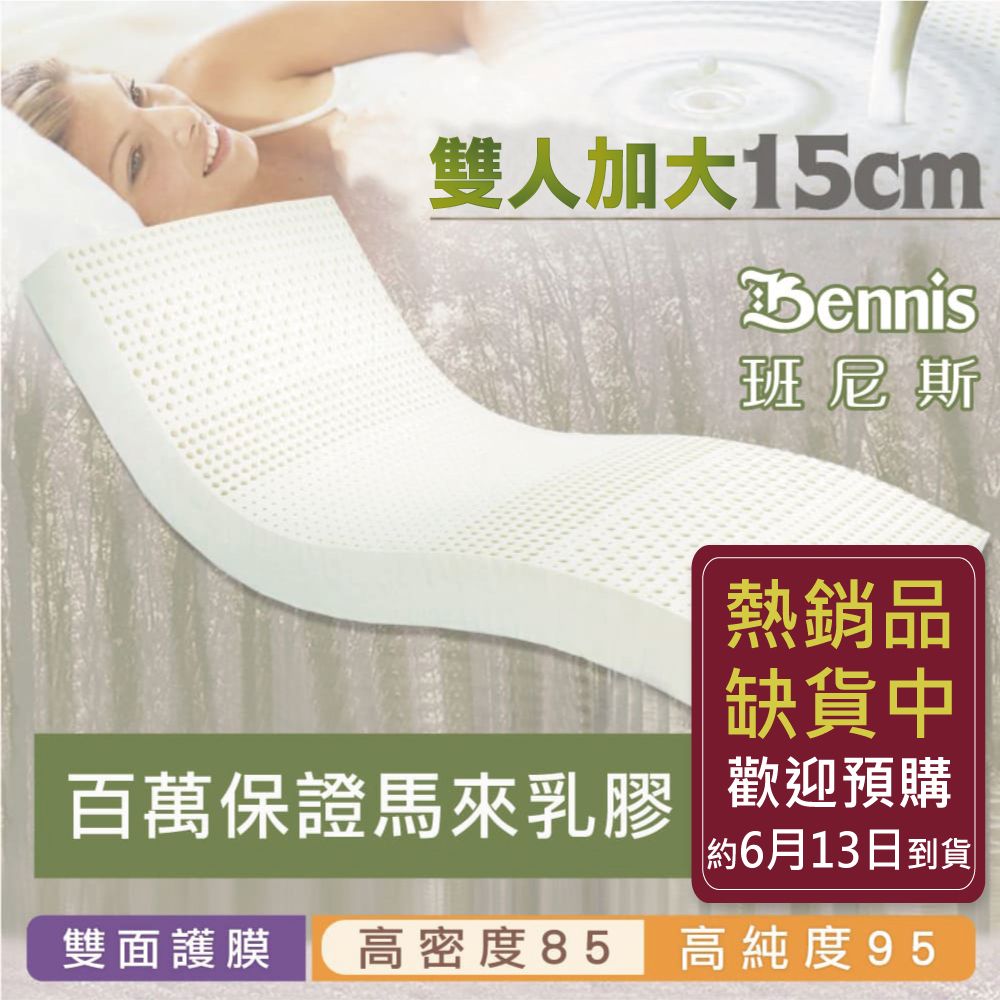 100%天然乳膠床墊【頂級7段式雙人加大 6x6.2尺x15cm】(頂級雙面護膜高密度85)