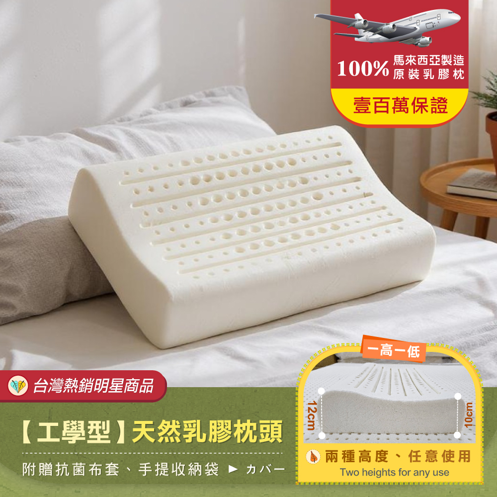 【工學型】天然乳膠枕頭