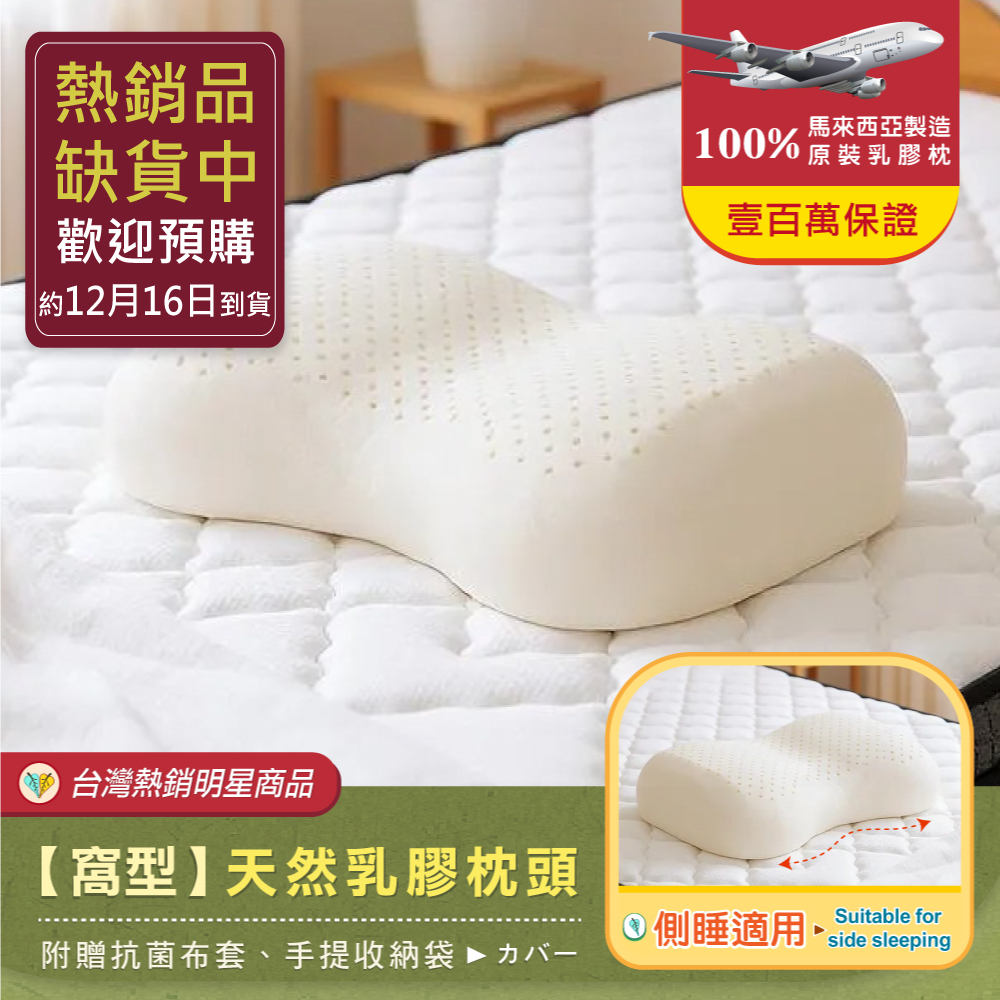 【窩型枕】天然乳膠枕頭