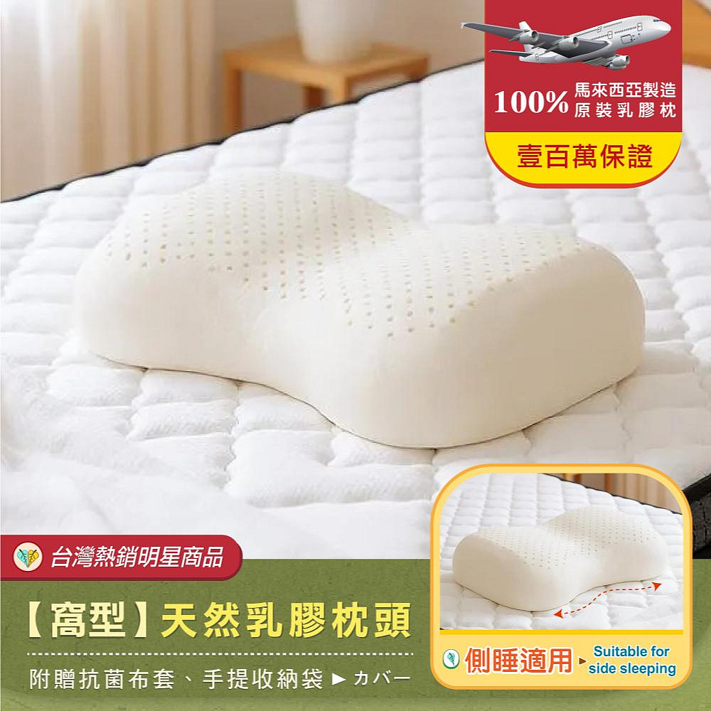 【窩型枕】天然乳膠枕頭