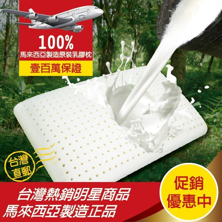 兩顆-【麵包型】天然乳膠枕頭