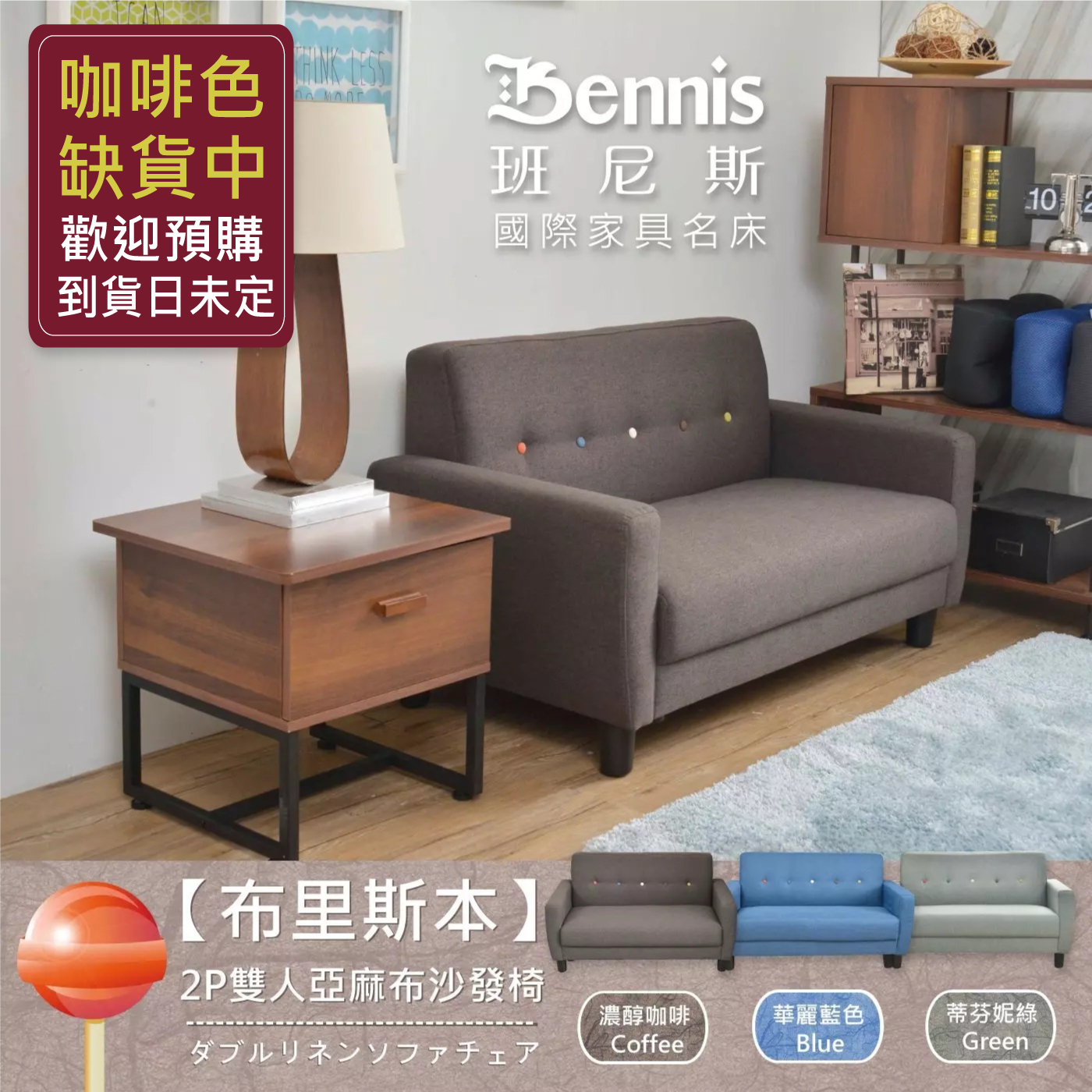 【布里斯本】2P雙人亞麻布沙發椅