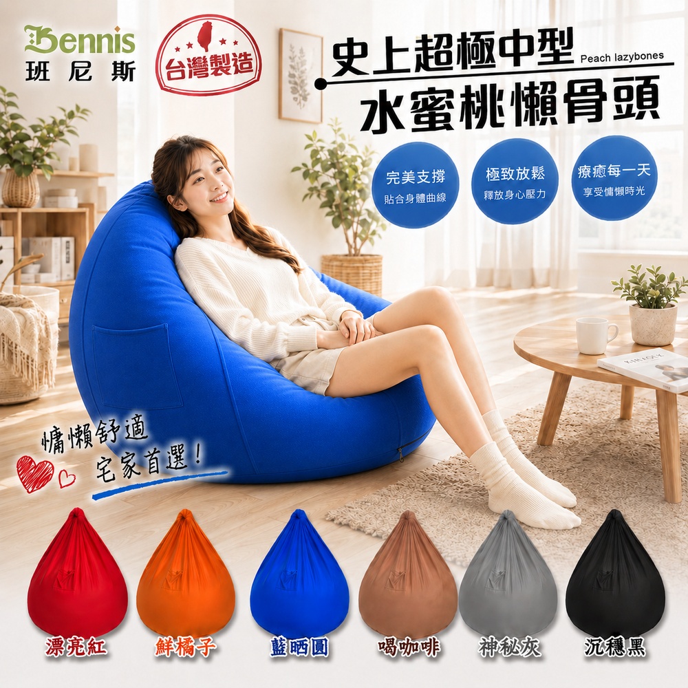 史上超極中型水蜜桃懶骨頭