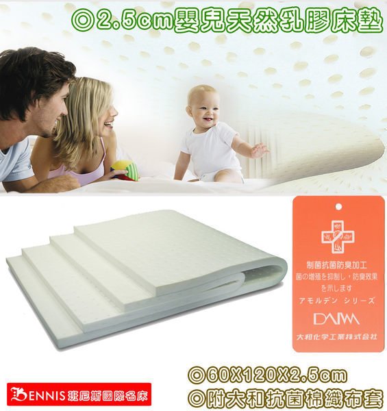【60x120X2.5CM】鑽石切片天然嬰兒乳膠床墊推薦-高密度85高純度95