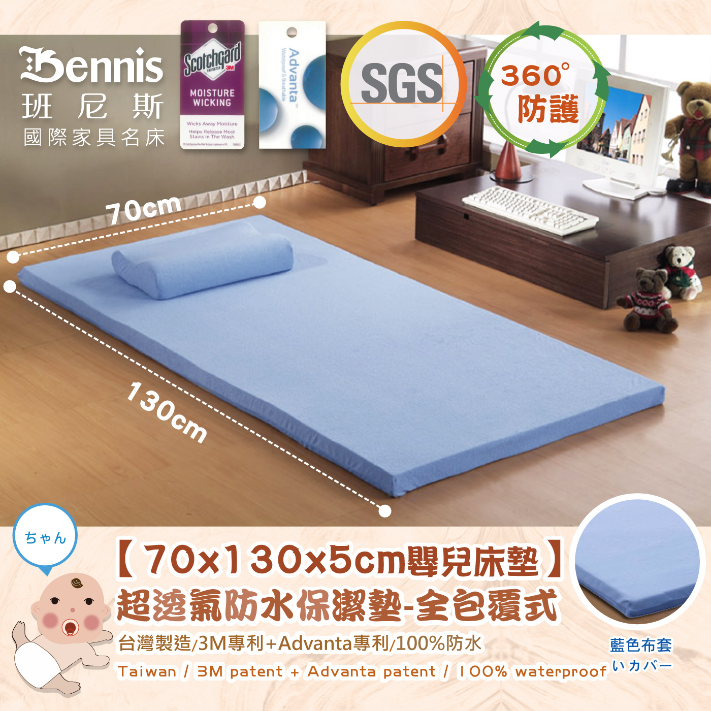 【70x130x5CM嬰兒床專用‧全包式超透氣防水保潔墊】