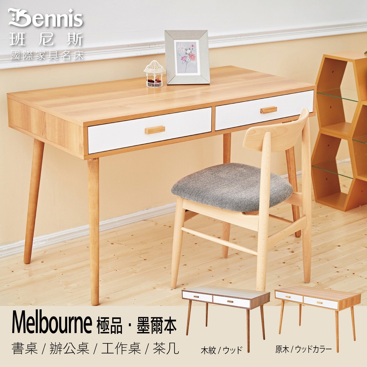 【Melbourne 極品‧墨爾本】書桌