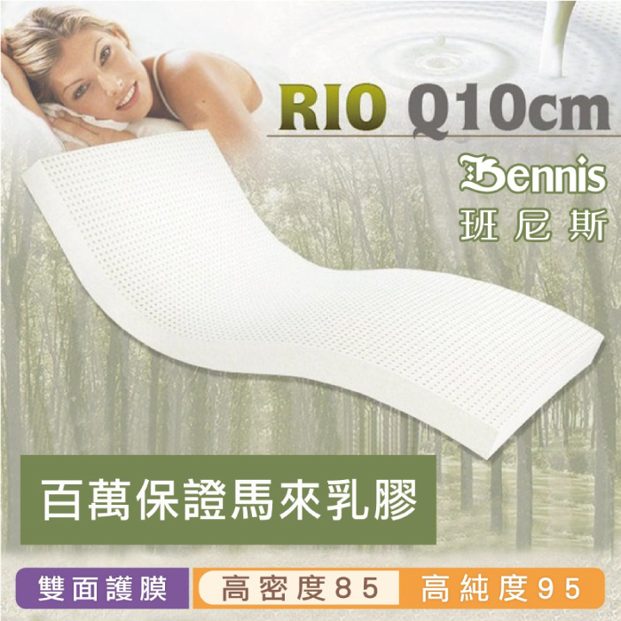 100%天然乳膠床墊【單人加大3.5尺x10CM】(頂級雙面護膜高密度85)馬來百萬保證