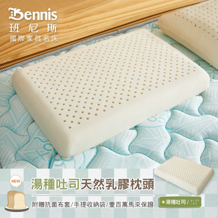 兩顆-【湯種吐司乳膠枕(低枕)】‧百萬馬來天然乳膠枕頭保證