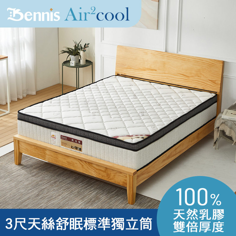 Air2Cool-天絲舒眠-5cm天然乳膠2.0獨立筒彈簧床墊-3尺單人床墊-(訂做款無退換貨)