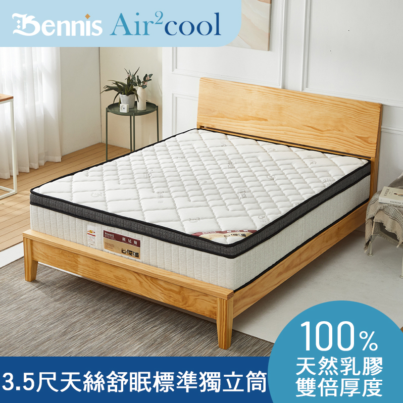 Air2Cool-天絲舒眠-5cm天然乳膠2.0獨立筒彈簧床墊-3.5尺單人加大床墊