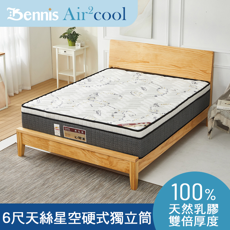 Air2Cool-天絲星空-5cm天然乳膠2.4硬式獨立筒彈簧床墊-6尺雙人加大床墊
