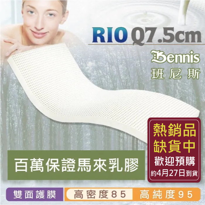 100%天然乳膠床墊【雙人5尺x7.5CM】(頂級雙面護膜高密度85)馬來百萬保證