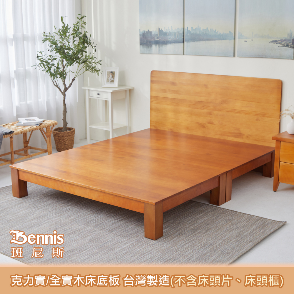 5尺克力實 天然100%全實木床架(床面離地高度60公分)(訂做款)，不含床頭片