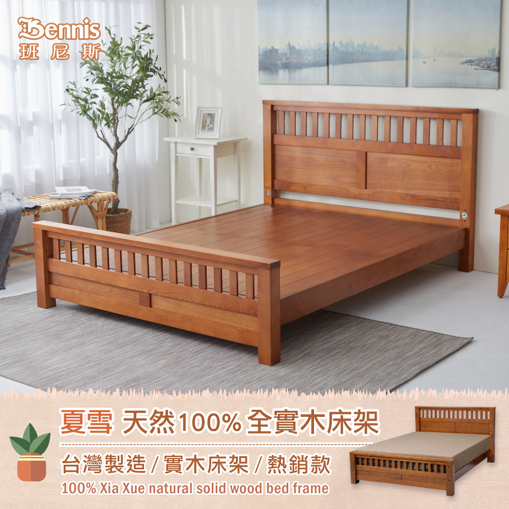 夏雪 天然100%全實木床架。5尺雙人