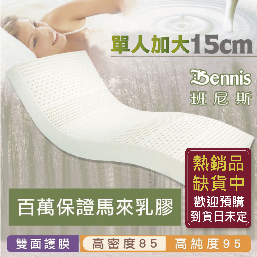 100%天然乳膠床墊【頂級7段式單人加大3.5X6.2尺X15CM】(頂級雙面護膜高密度85)