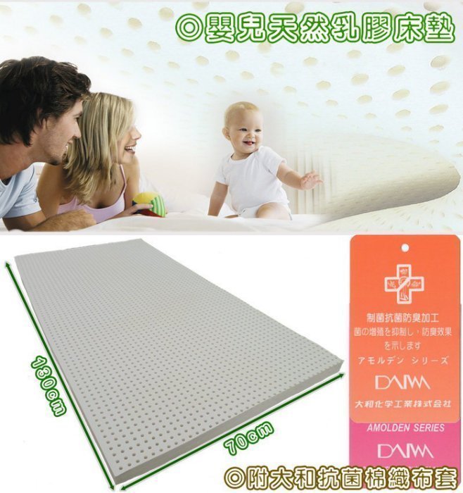 100%天然嬰兒乳膠床墊【70x130X5CM】(頂級雙面護膜高密度85)馬來百萬保證