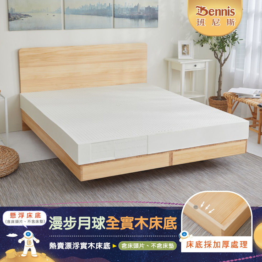 5尺雙人-漫步月球全實木【床架+床頭片】/懸浮床架床片組/漂浮床架床片組