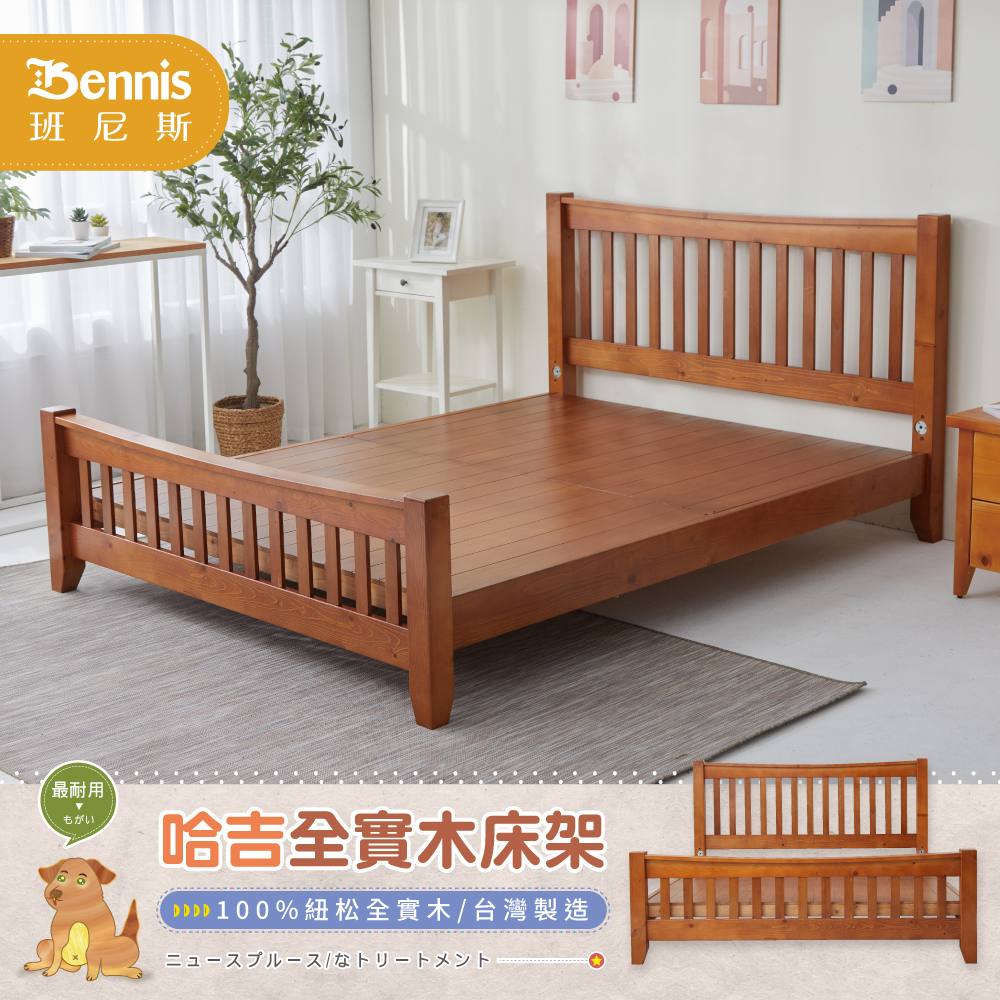 哈吉 天然100%全實木床架。5尺雙人
