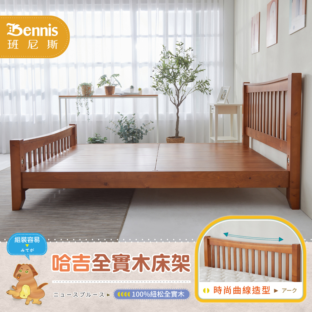 哈吉 天然100%全實木床架。6尺雙人加大